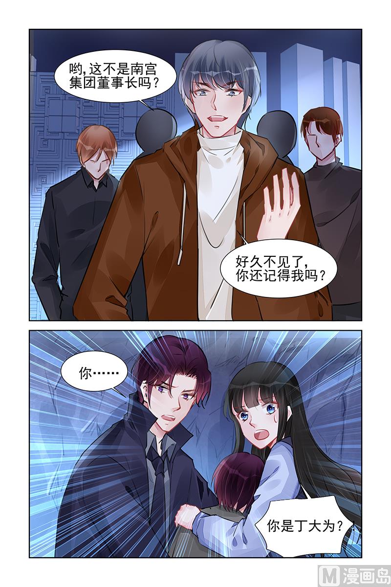 《霸情恶少狂追小逃妻》第229话 第8页