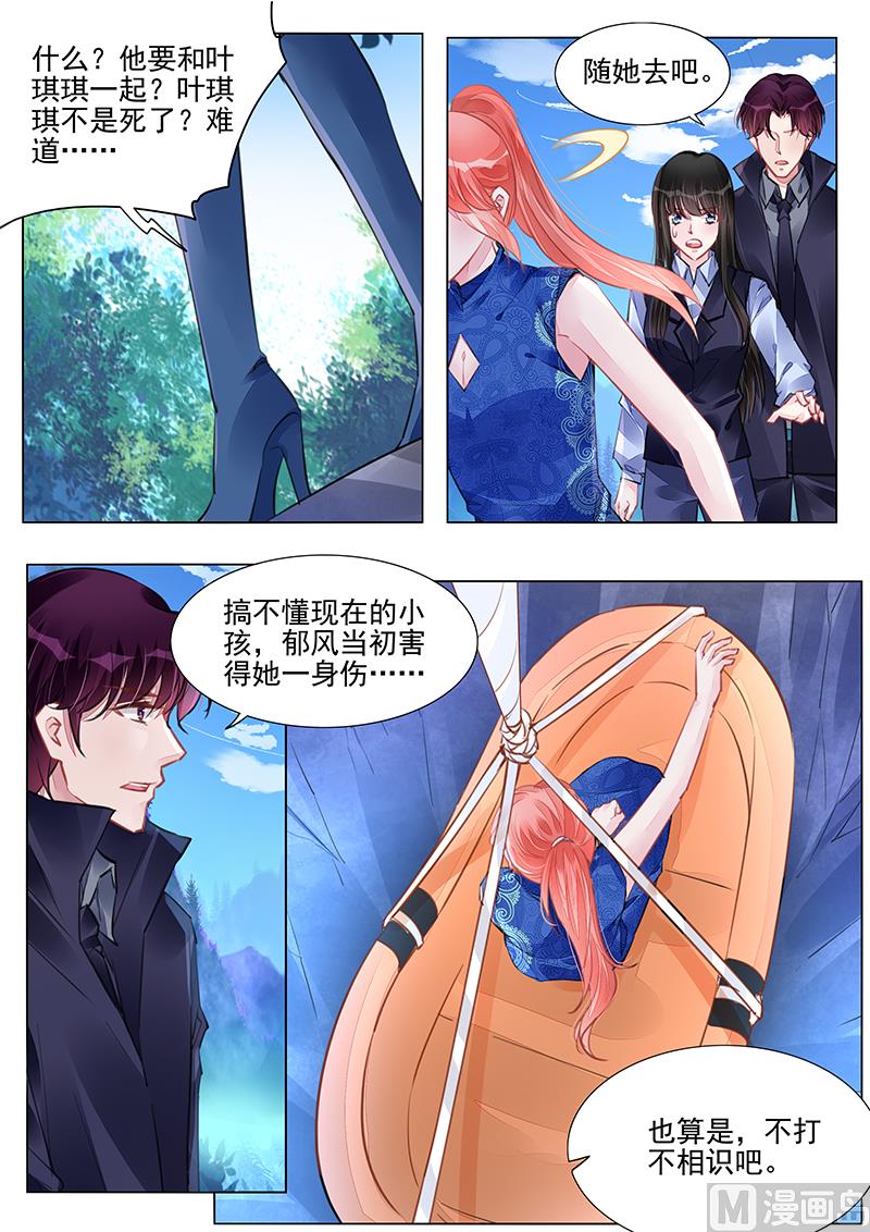《霸情恶少狂追小逃妻》第235话 第1页
