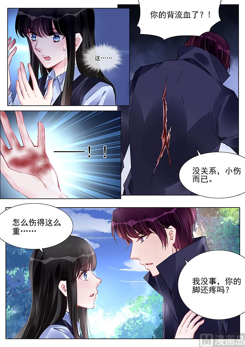 《霸情恶少狂追小逃妻》第235话 第2页