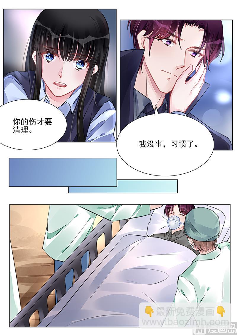 《霸情恶少狂追小逃妻》第235话 第4页