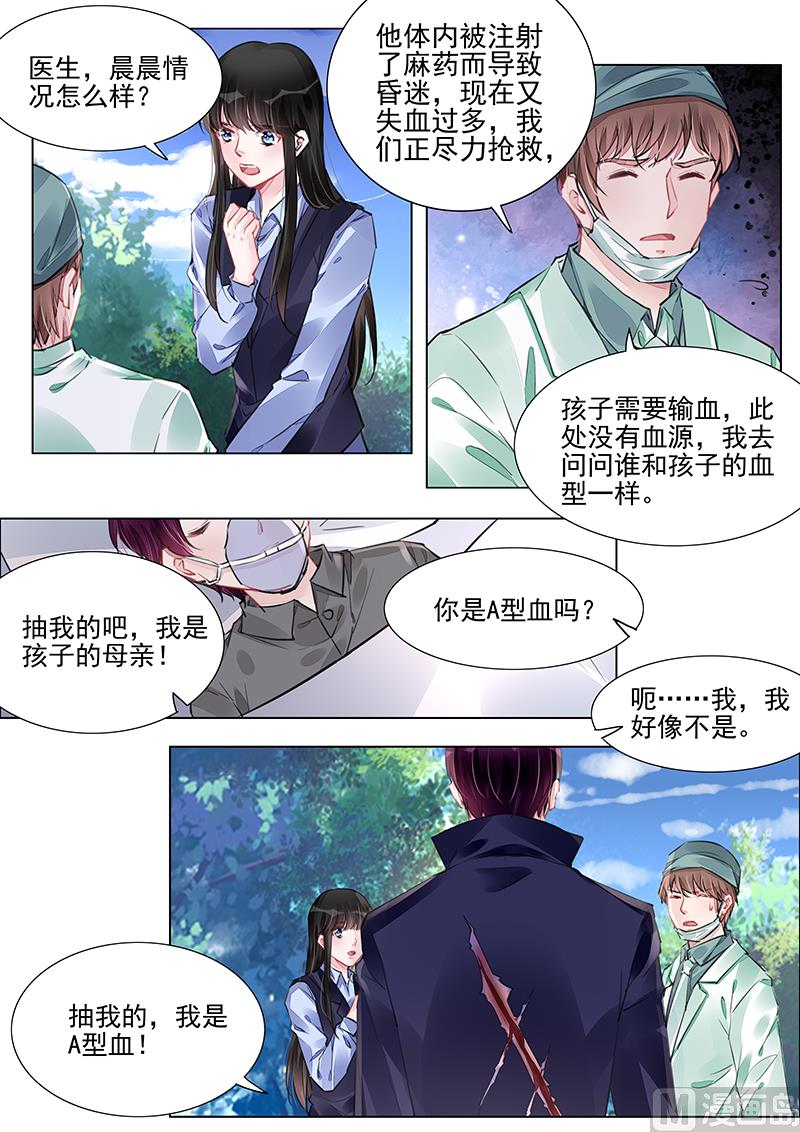 《霸情恶少狂追小逃妻》第235话 第5页