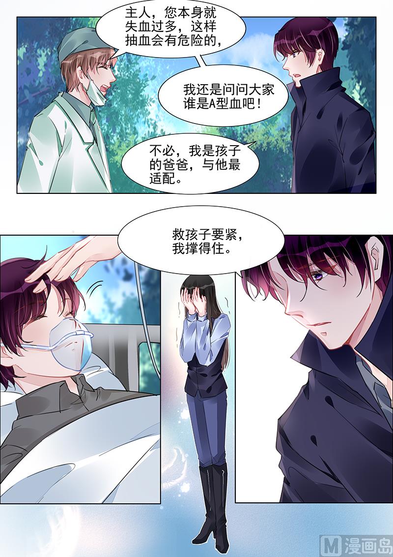 《霸情恶少狂追小逃妻》第235话 第6页