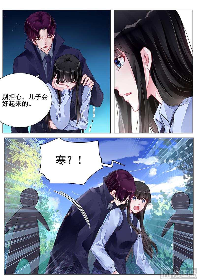 《霸情恶少狂追小逃妻》第235话 第7页