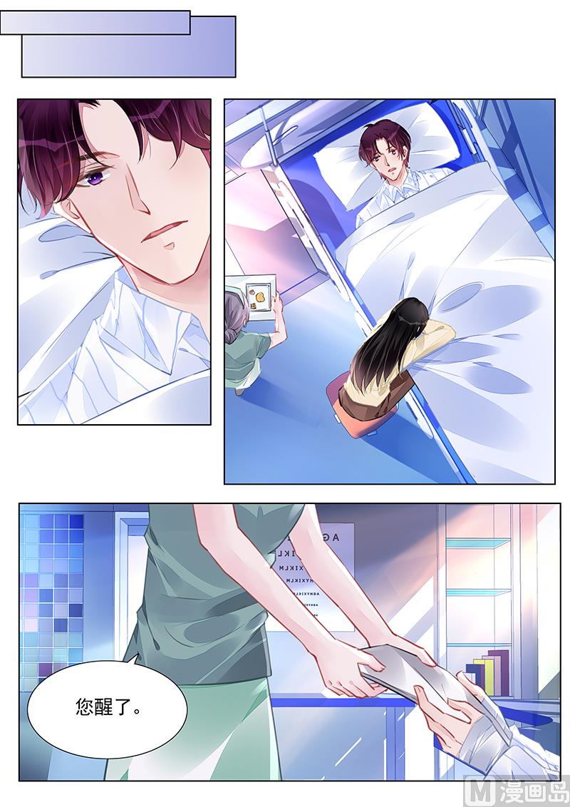 《霸情恶少狂追小逃妻》第236话 第1页