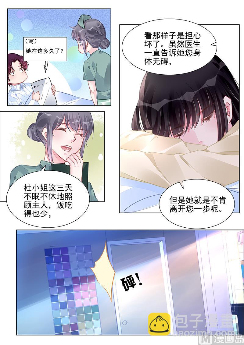 《霸情恶少狂追小逃妻》第236话 第2页