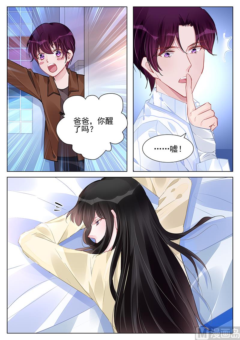 《霸情恶少狂追小逃妻》第236话 第3页