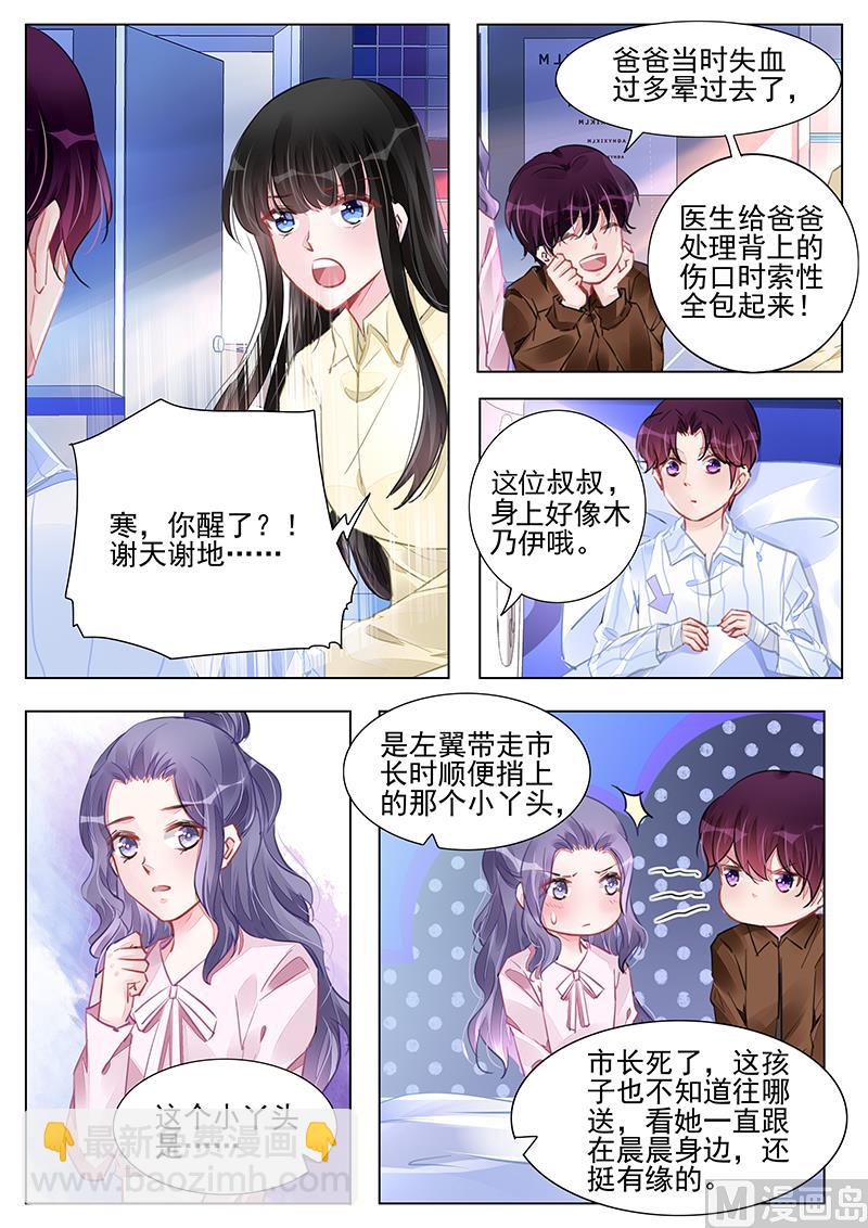 《霸情恶少狂追小逃妻》第236话 第4页