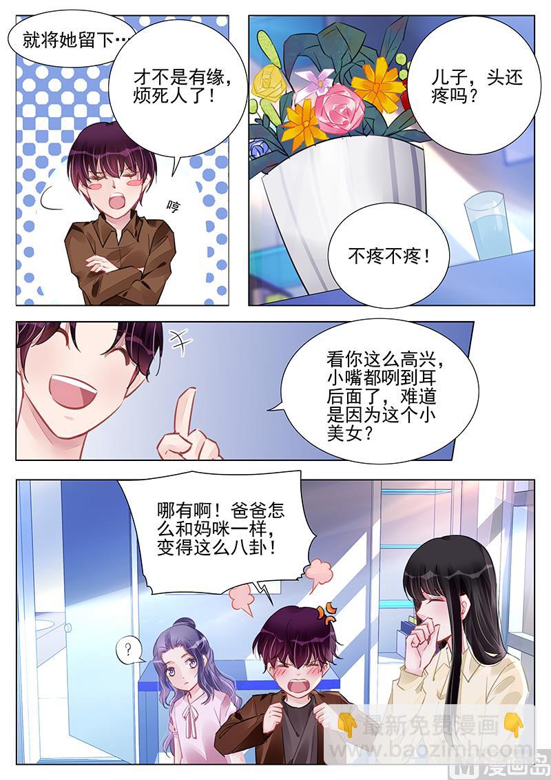 《霸情恶少狂追小逃妻》第236话 第5页