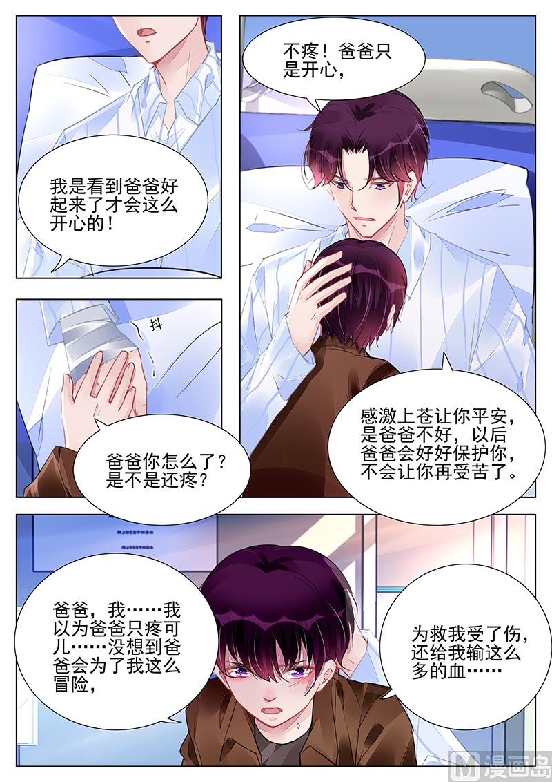 《霸情恶少狂追小逃妻》第236话 第6页