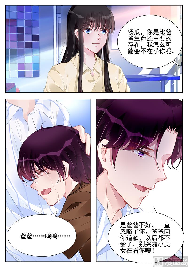 《霸情恶少狂追小逃妻》第236话 第7页