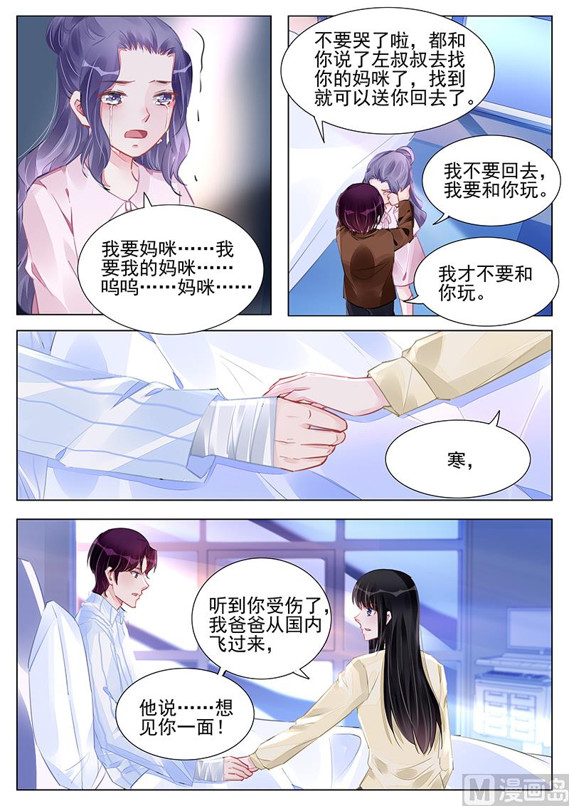 《霸情恶少狂追小逃妻》第236话 第8页