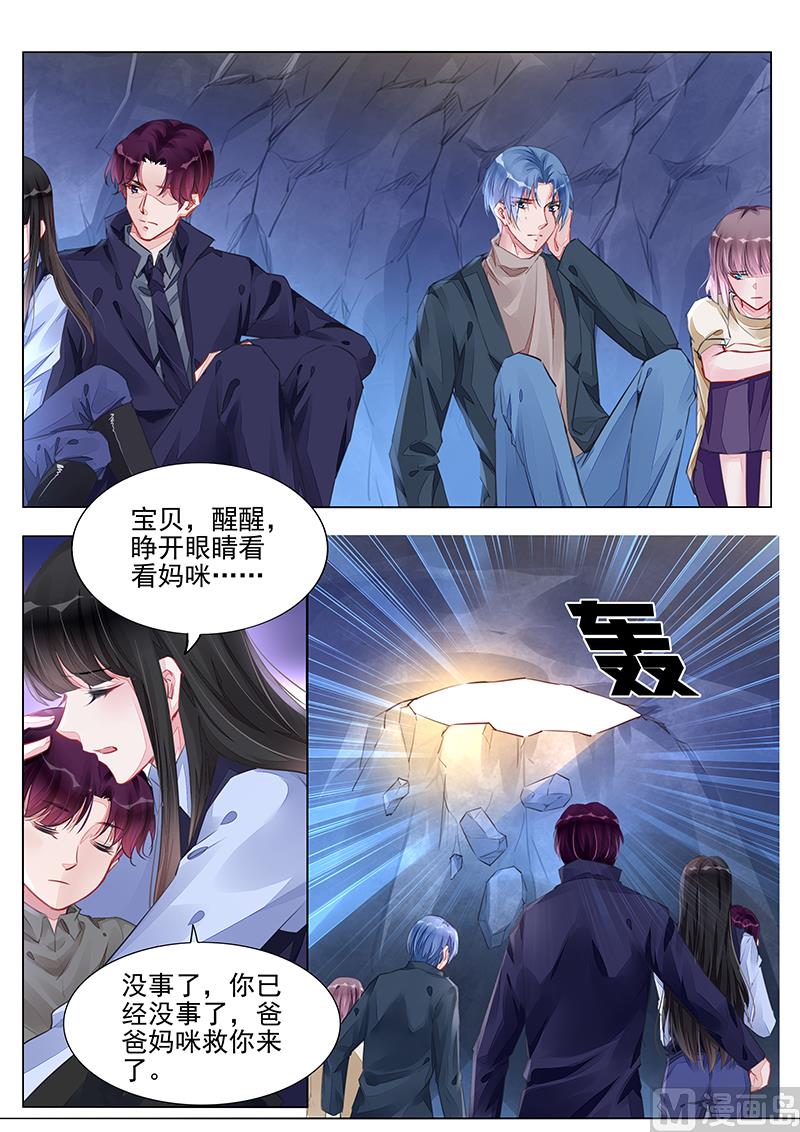 《霸情恶少狂追小逃妻》第234话 第1页