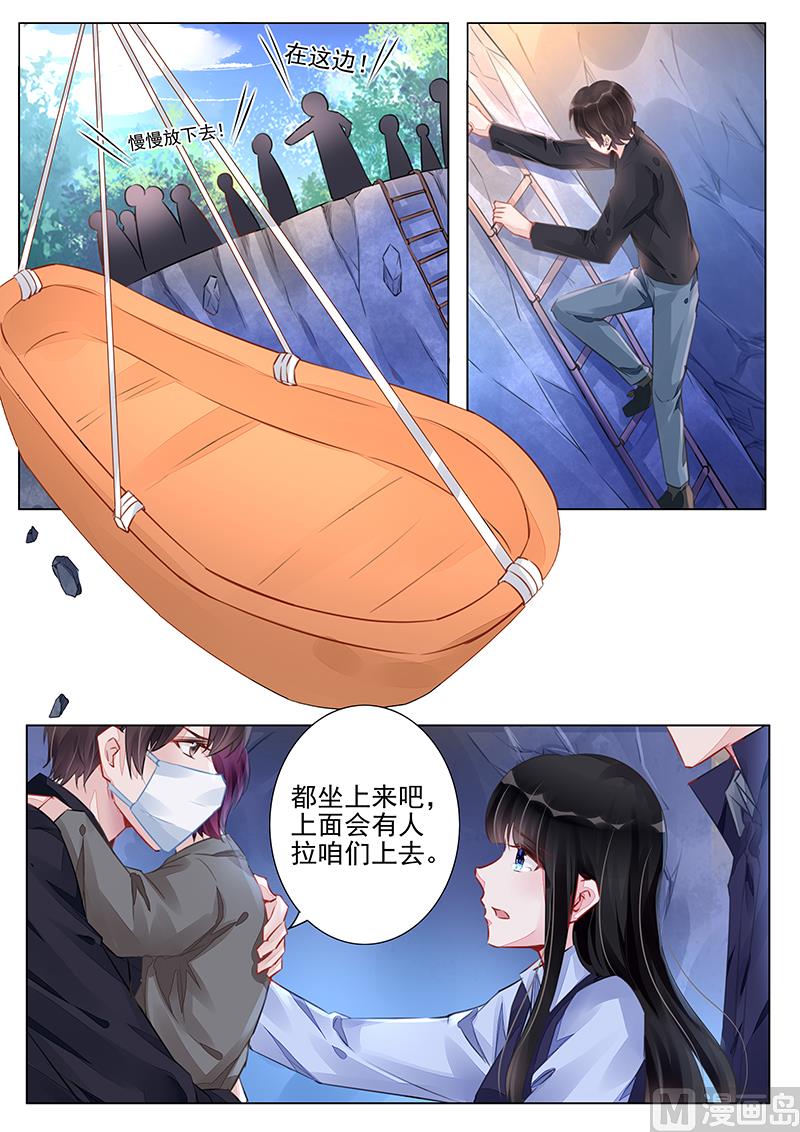 《霸情恶少狂追小逃妻》第234话 第2页