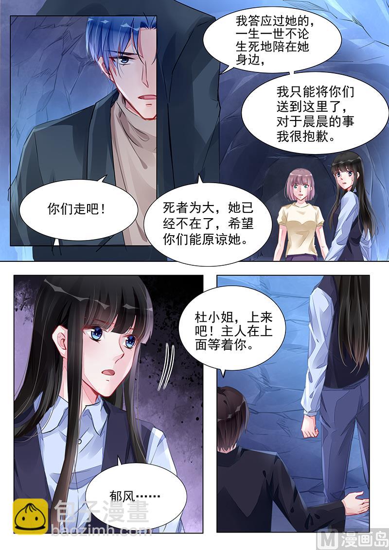 《霸情恶少狂追小逃妻》第234话 第3页