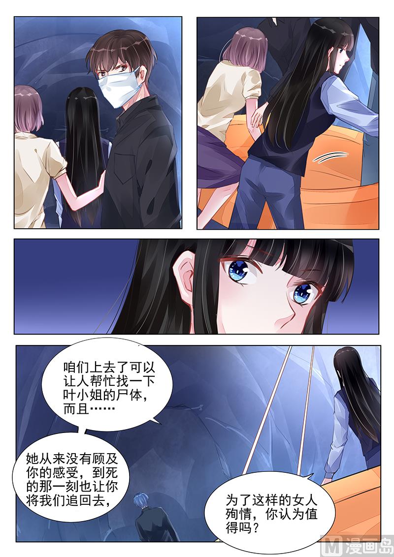 《霸情恶少狂追小逃妻》第234话 第4页