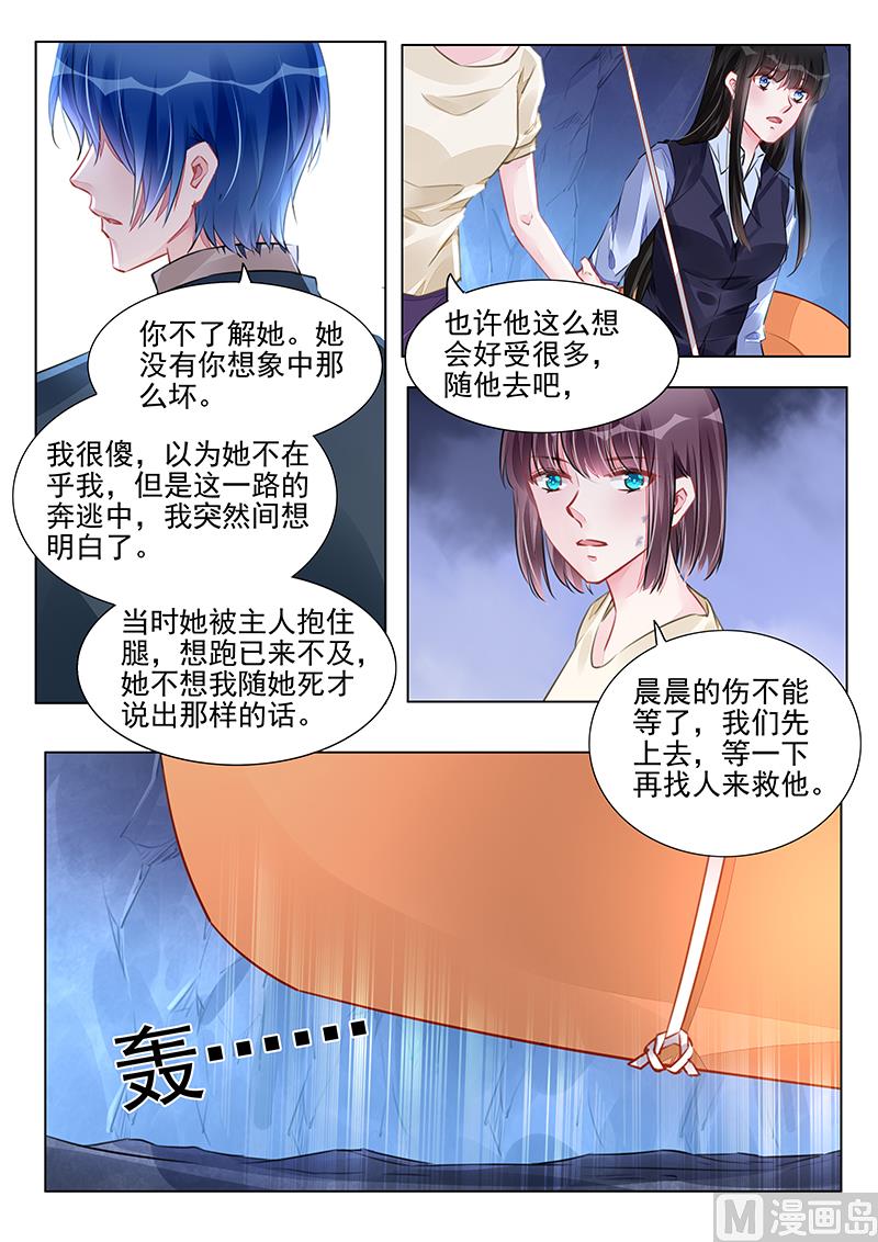 《霸情恶少狂追小逃妻》第234话 第5页
