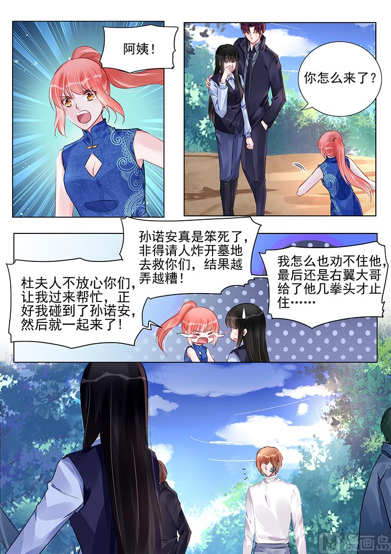 《霸情恶少狂追小逃妻》第234话 第7页