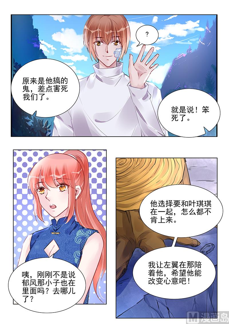 《霸情恶少狂追小逃妻》第234话 第8页