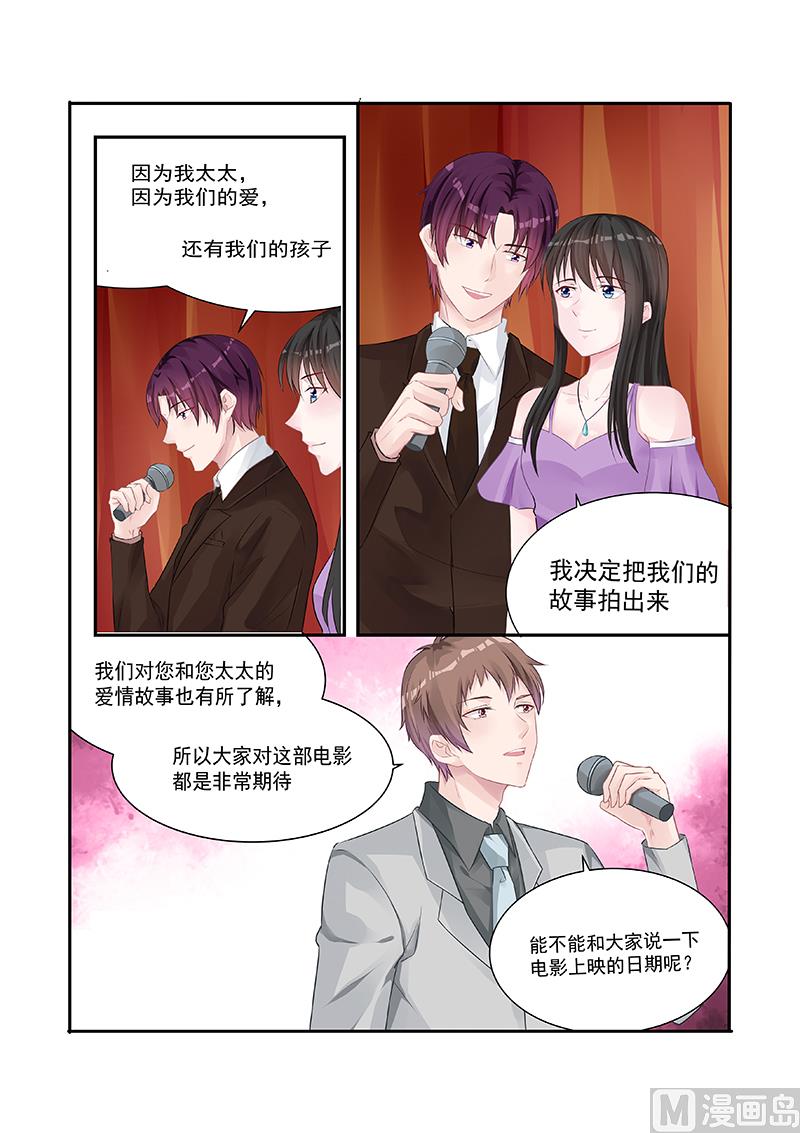 《霸情恶少狂追小逃妻》第233话 第14页