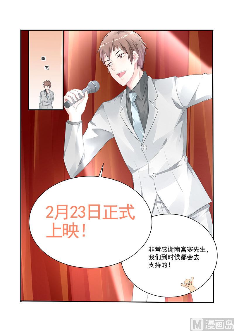 《霸情恶少狂追小逃妻》第233话 第15页
