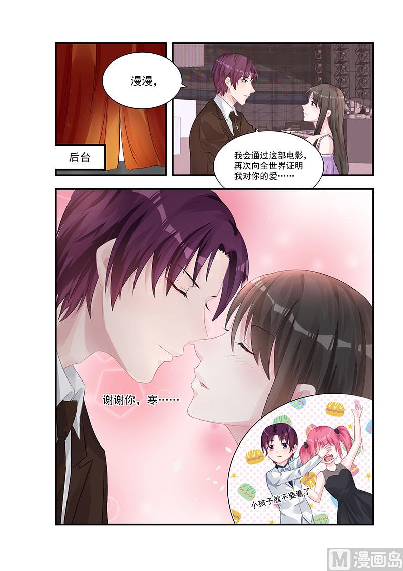 《霸情恶少狂追小逃妻》第233话 第16页