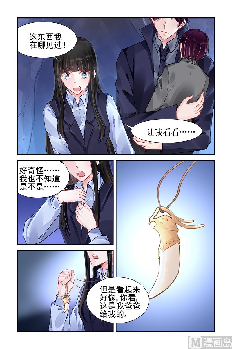 《霸情恶少狂追小逃妻》第233话 第1页