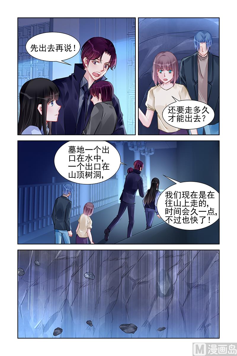 《霸情恶少狂追小逃妻》第233话 第3页