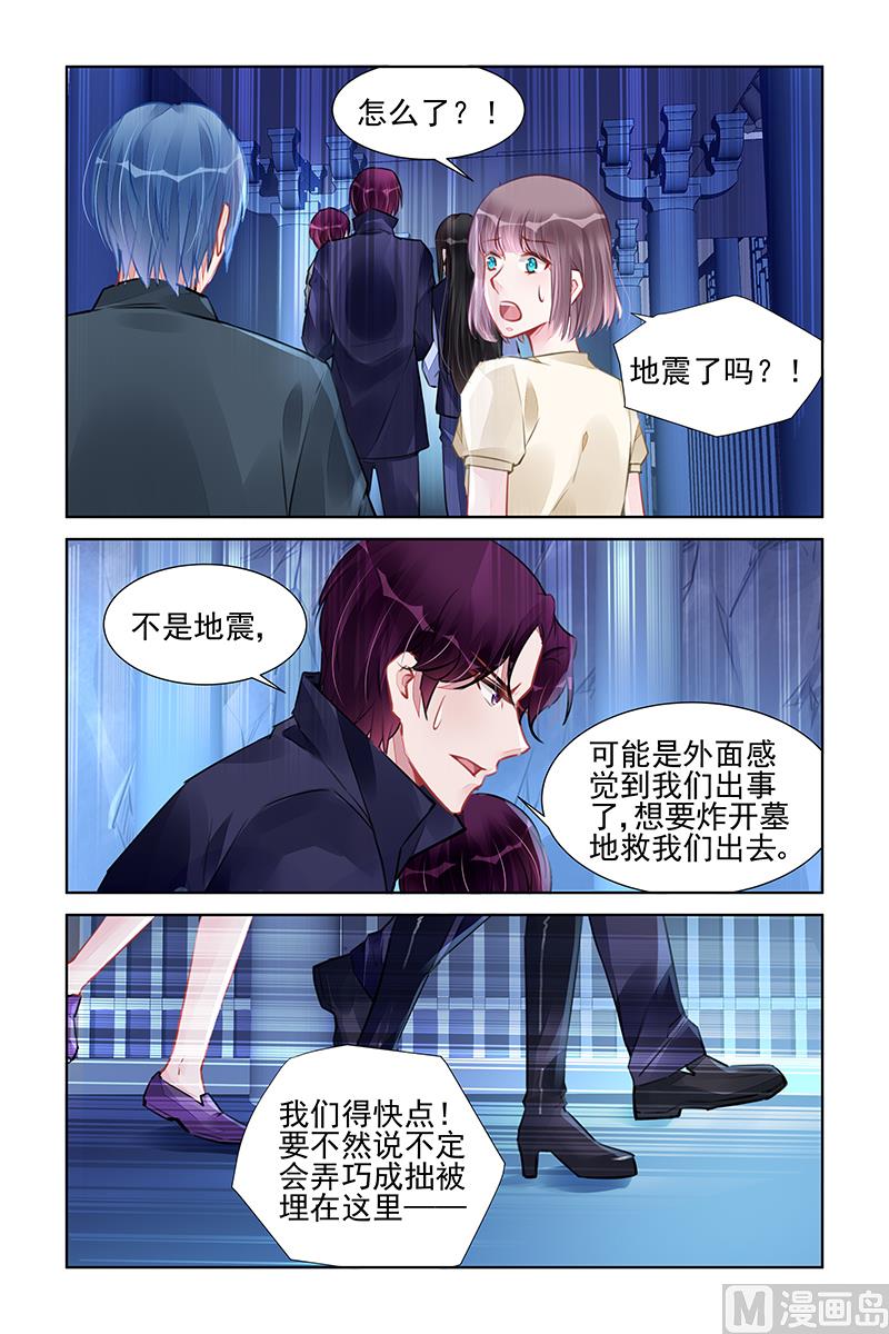 《霸情恶少狂追小逃妻》第233话 第4页
