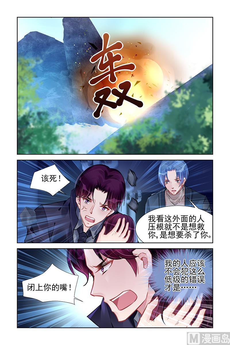《霸情恶少狂追小逃妻》第233话 第5页
