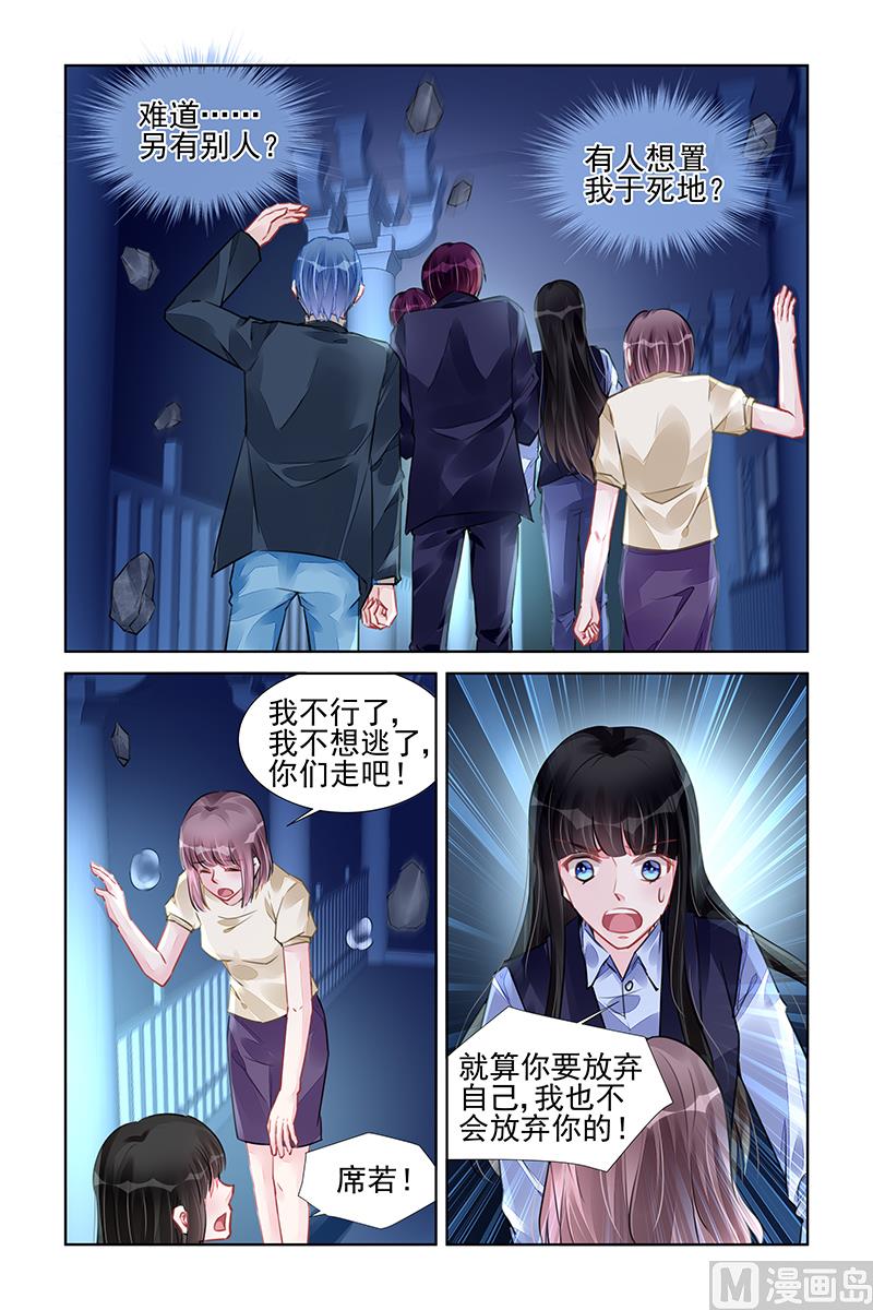 《霸情恶少狂追小逃妻》第233话 第6页