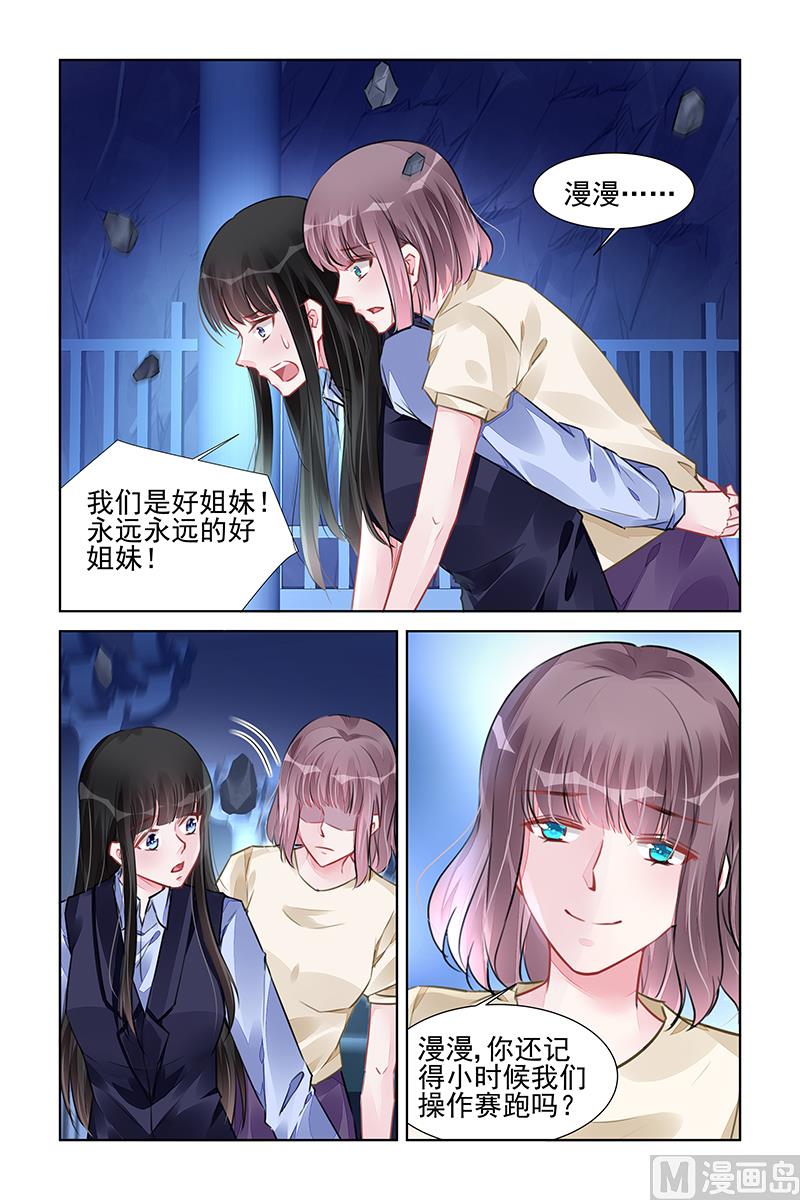 《霸情恶少狂追小逃妻》第233话 第7页