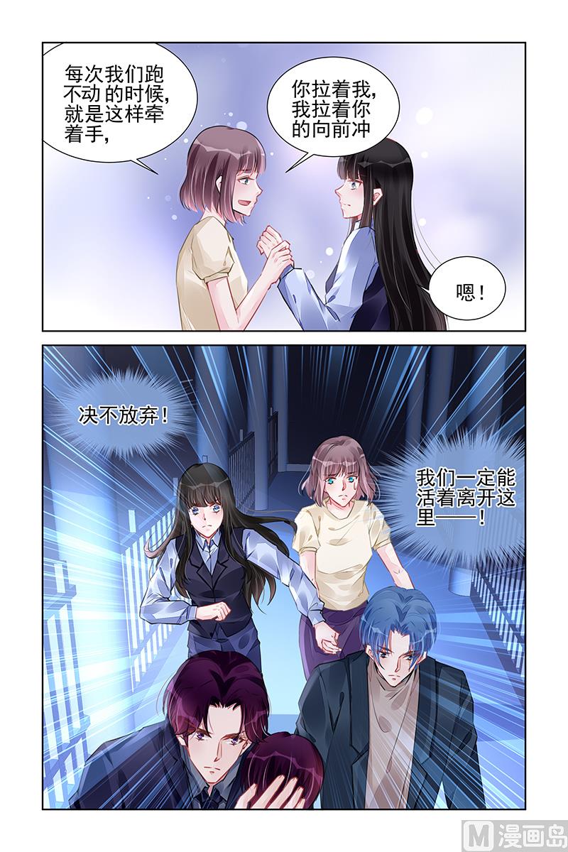 《霸情恶少狂追小逃妻》第233话 第8页