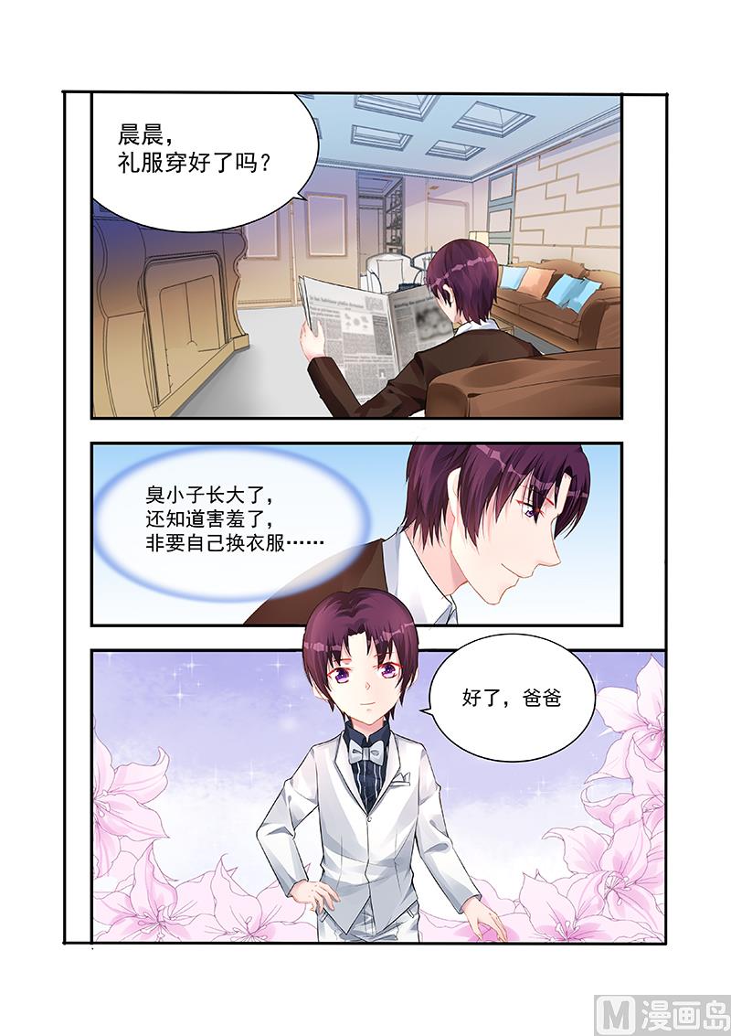 《霸情恶少狂追小逃妻》第233话 第9页
