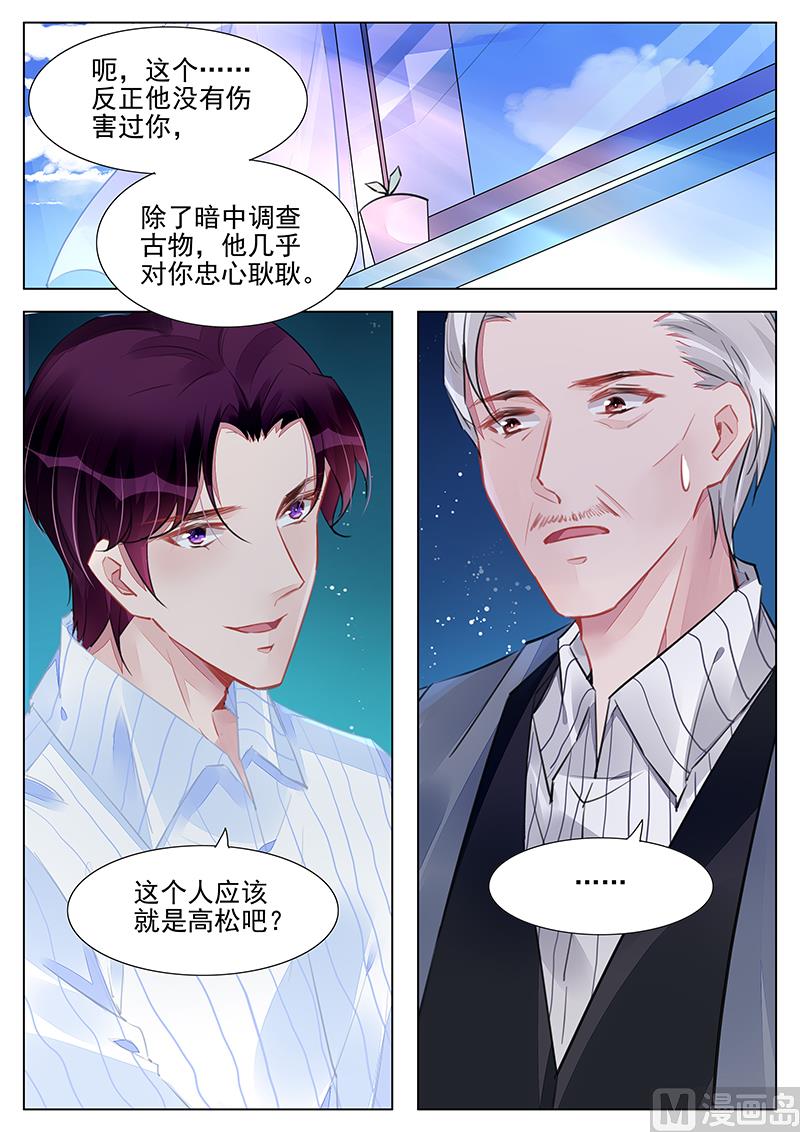 《霸情恶少狂追小逃妻》第239话 第1页