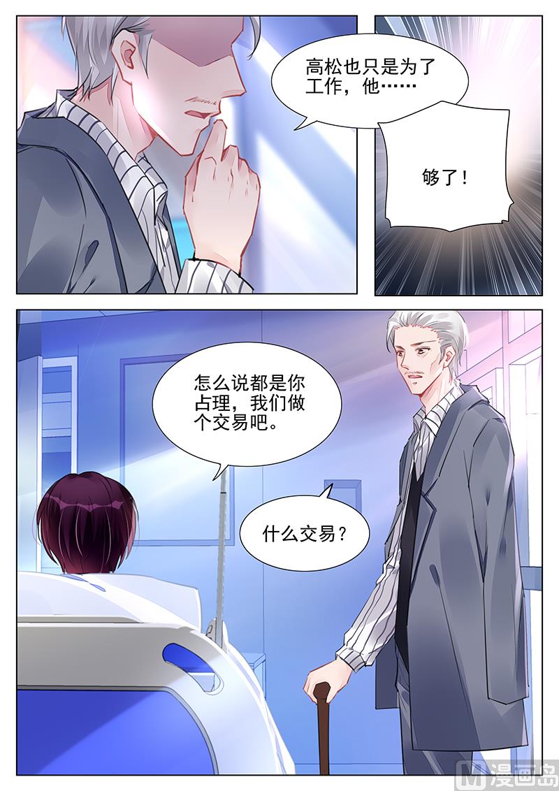 《霸情恶少狂追小逃妻》第239话 第2页