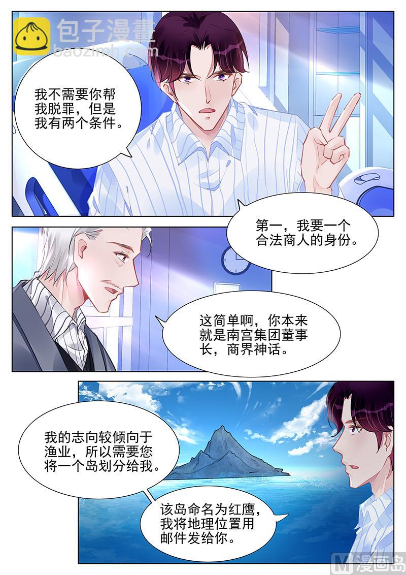 《霸情恶少狂追小逃妻》第239话 第3页