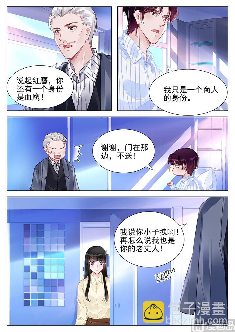 《霸情恶少狂追小逃妻》第239话 第4页