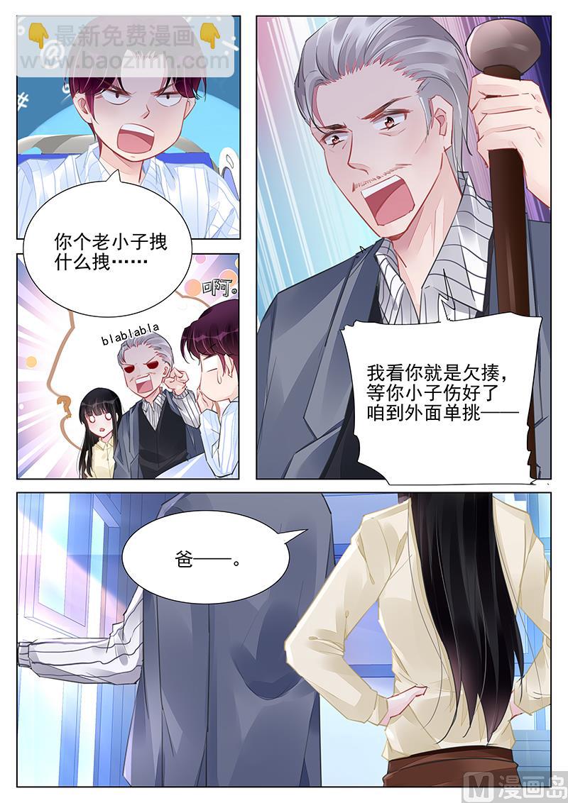 《霸情恶少狂追小逃妻》第239话 第5页