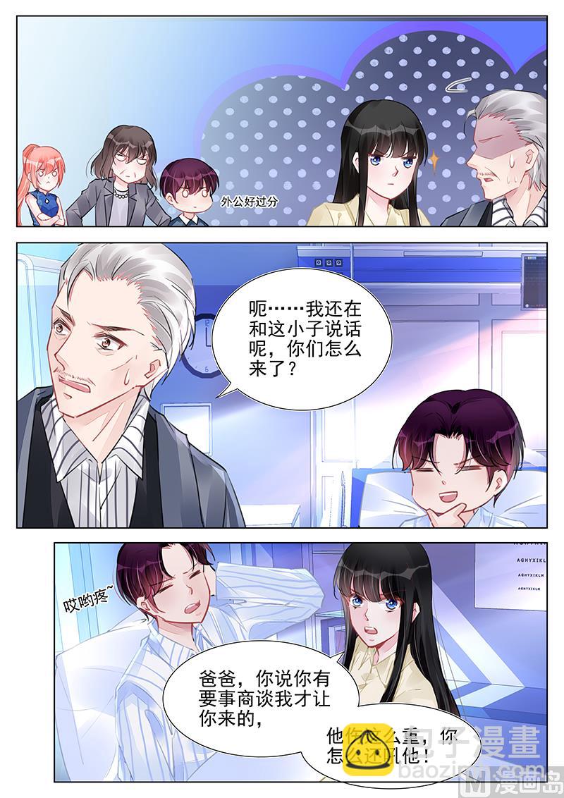 《霸情恶少狂追小逃妻》第239话 第6页