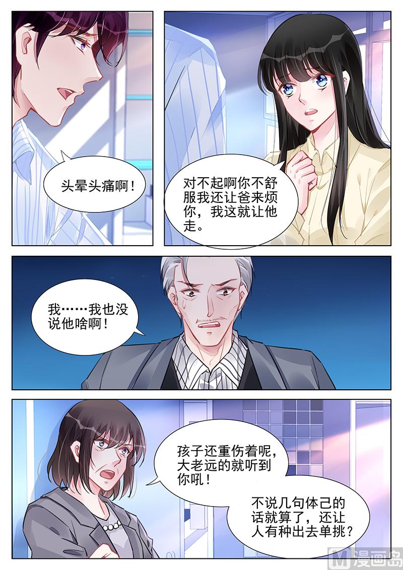 《霸情恶少狂追小逃妻》第239话 第7页
