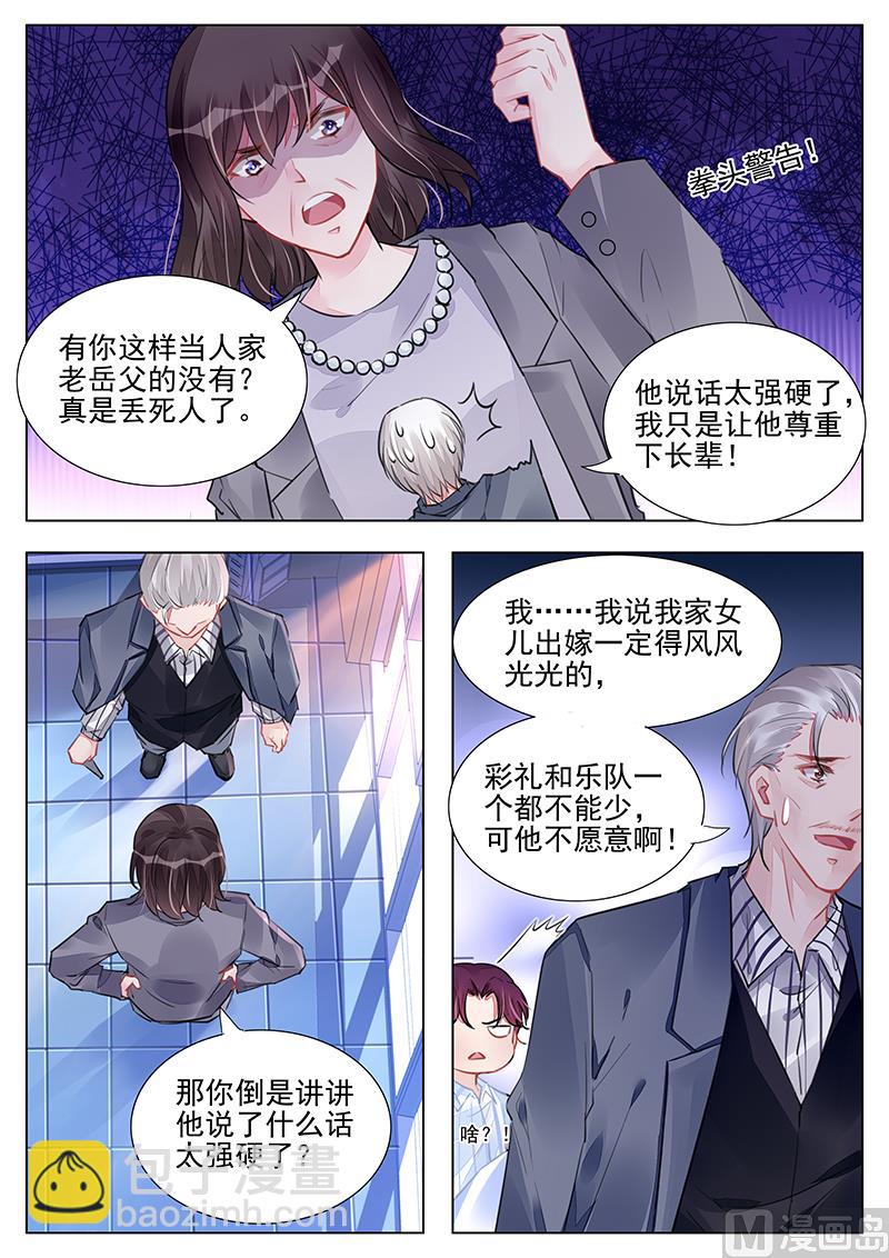 《霸情恶少狂追小逃妻》第239话 第8页