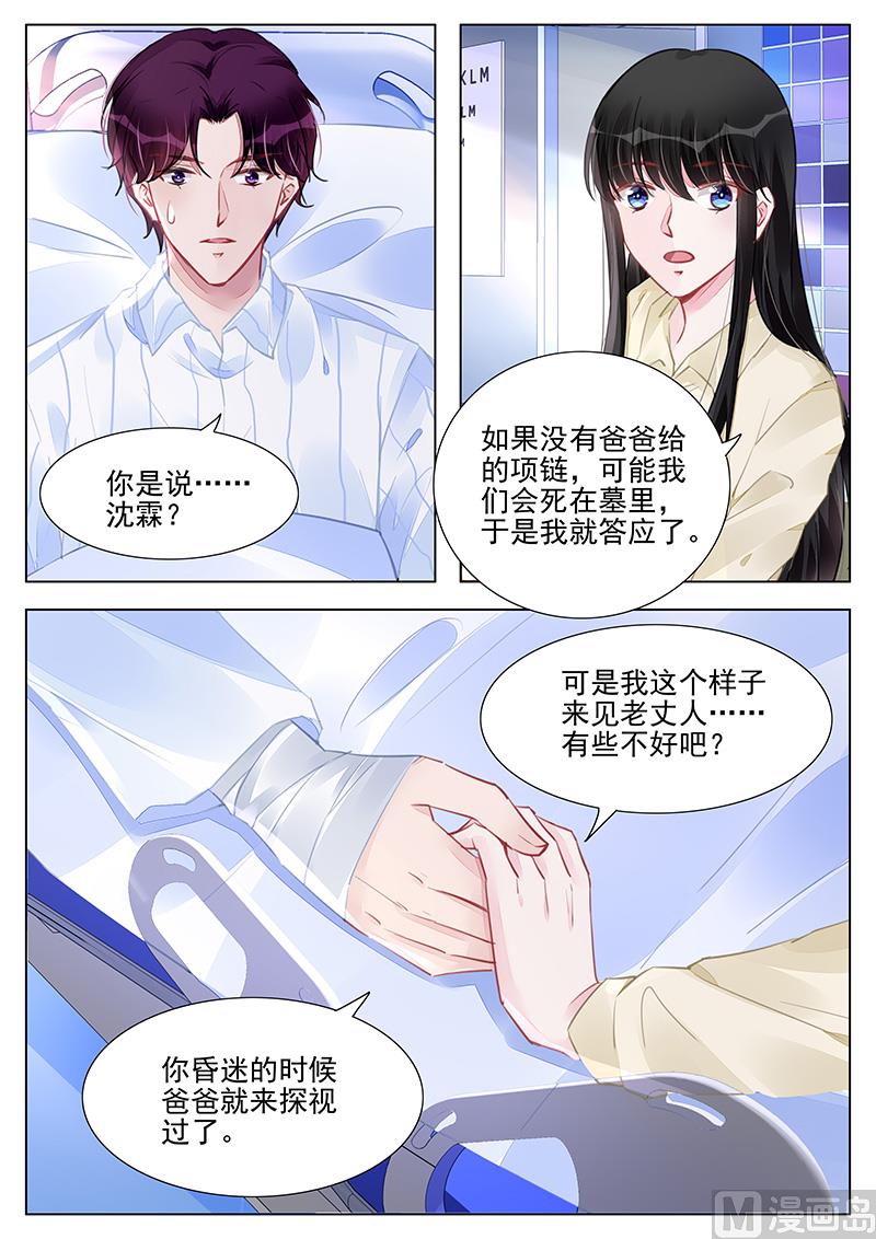 《霸情恶少狂追小逃妻》第237话 第1页