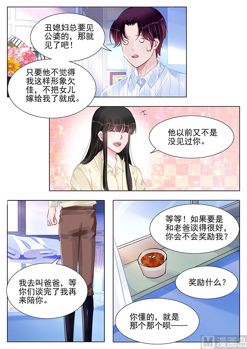 《霸情恶少狂追小逃妻》第237话 第2页