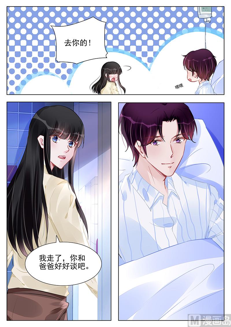 《霸情恶少狂追小逃妻》第237话 第3页