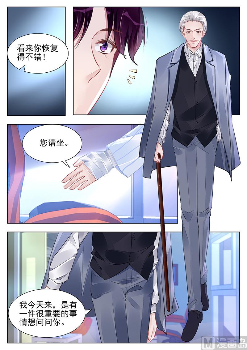 《霸情恶少狂追小逃妻》第237话 第4页