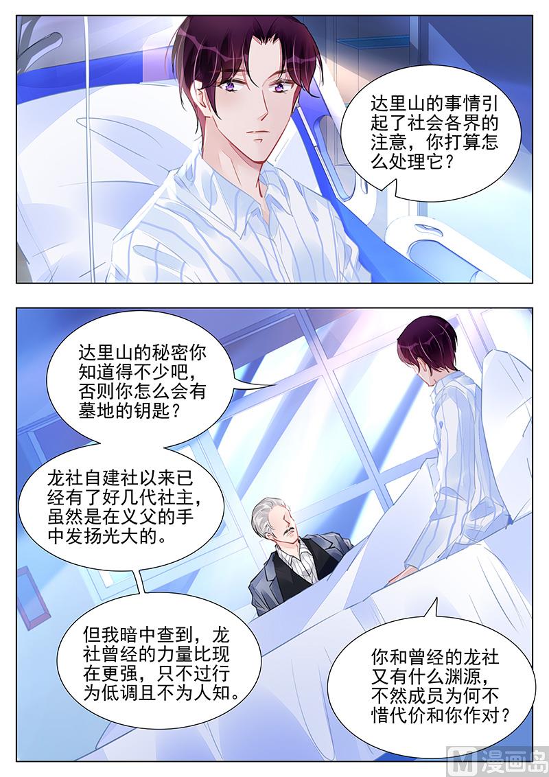 《霸情恶少狂追小逃妻》第237话 第5页