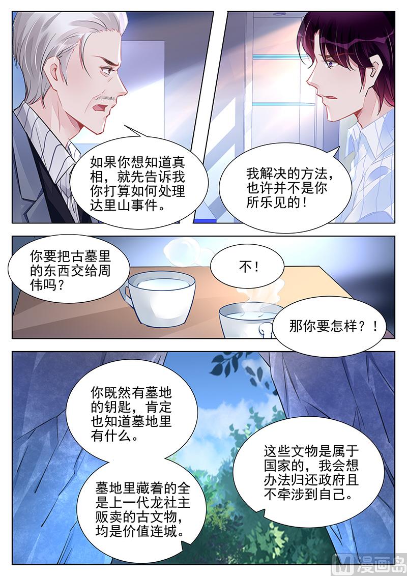 《霸情恶少狂追小逃妻》第237话 第6页
