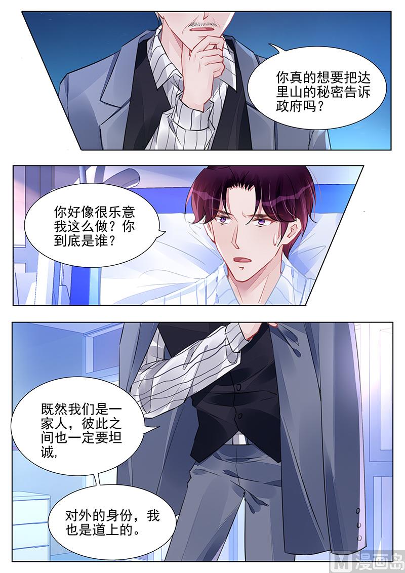 《霸情恶少狂追小逃妻》第237话 第7页