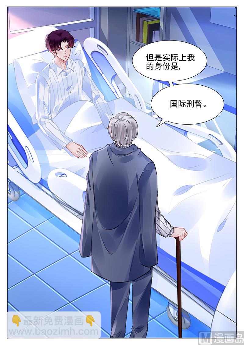 《霸情恶少狂追小逃妻》第237话 第8页