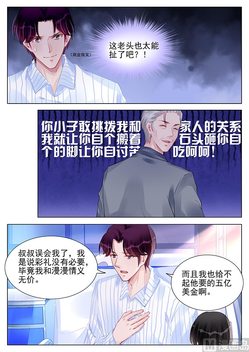 《霸情恶少狂追小逃妻》第240话 第1页